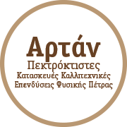Logo, Πετρόκτιστες Κατασκευές Ρόδος